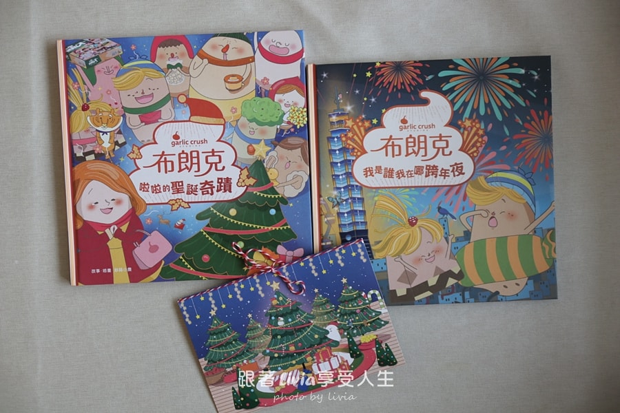 親子共讀｜冬季節慶布朗克系列 啦啦的聖誕奇蹟、我是在我在哪跨年夜｜妙蒜工作室