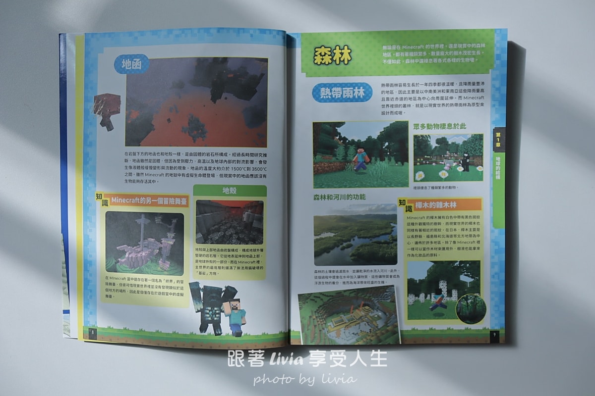 遊戲變學習、恐龍變冒險｜Minecraft 輕鬆學！地球的祕密＋恐龍獵人｜小角落文化