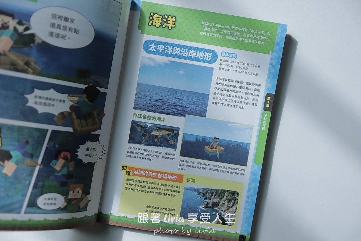 遊戲變學習、恐龍變冒險｜Minecraft 輕鬆學！地球的祕密＋恐龍獵人｜小角落文化