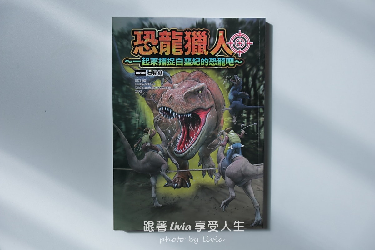遊戲變學習、恐龍變冒險｜Minecraft 輕鬆學！地球的祕密＋恐龍獵人｜小角落文化