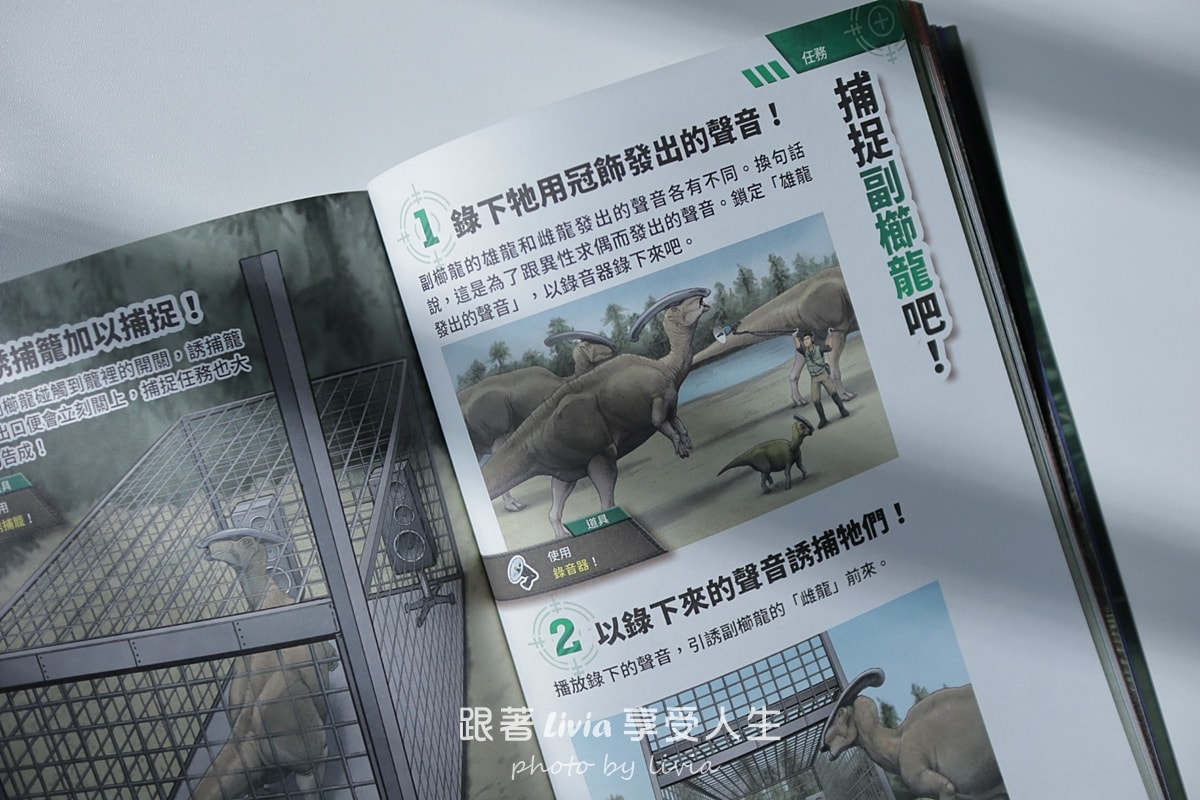 遊戲變學習、恐龍變冒險｜Minecraft 輕鬆學！地球的祕密＋恐龍獵人｜小角落文化