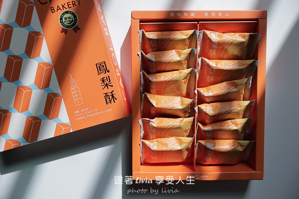 過年送禮不踩雷!觀光客最愛【凱樂烘焙 Carol Bakery】牛軋糖禮盒! - 第14張圖 過年送禮不踩雷!觀光客最愛【凱樂烘焙 Carol Bakery】牛軋糖禮盒!