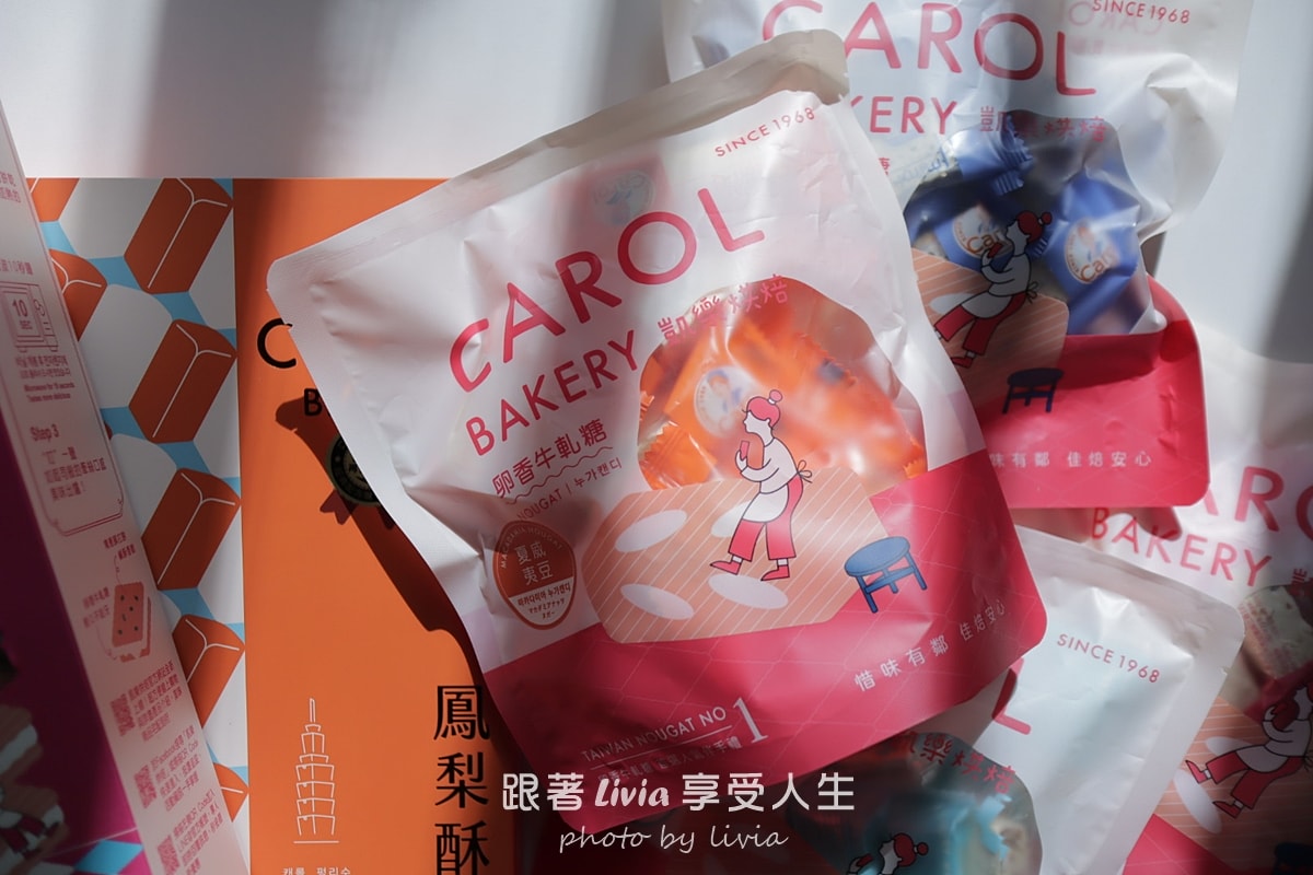 過年送禮不踩雷!觀光客最愛【凱樂烘焙 Carol Bakery】牛軋糖禮盒! - 第2張圖 過年送禮不踩雷!觀光客最愛【凱樂烘焙 Carol Bakery】牛軋糖禮盒!