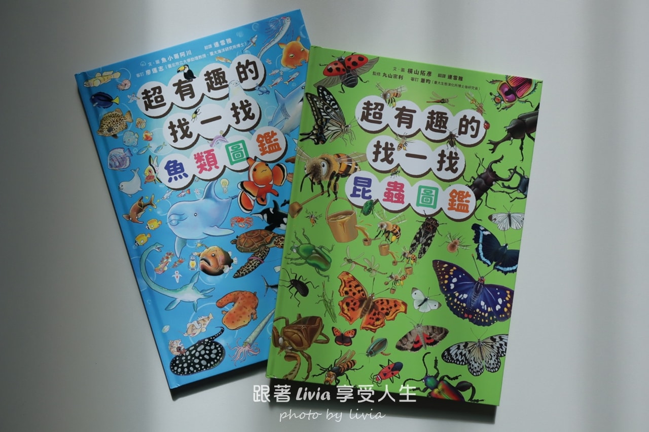 親子共讀｜一翻開就全家安靜的找一找遊戲書｜超有趣的找一找昆蟲圖鑑＆超有趣的找一找魚類圖鑑｜小角落文化