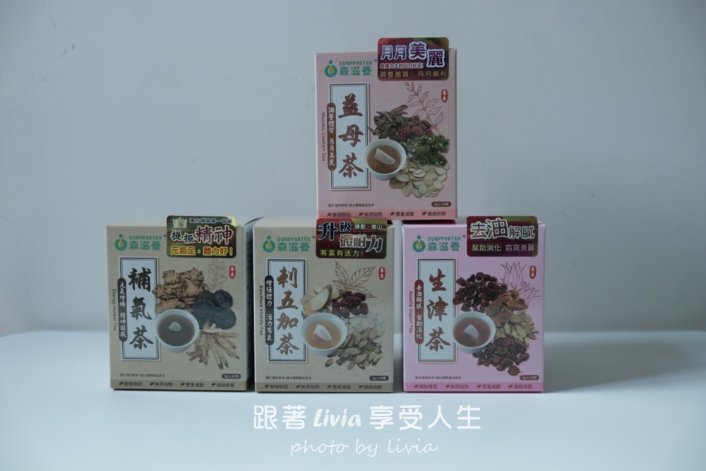 森滋養經典漢方茶 養生茶開箱評價|養生茶心得分享與日常調理紀錄|免熬煮的日常保養提案 - 第2張圖 森滋養經典漢方茶 養生茶開箱評價|養生茶心得分享與日常調理紀錄|免熬煮的日常保養提案