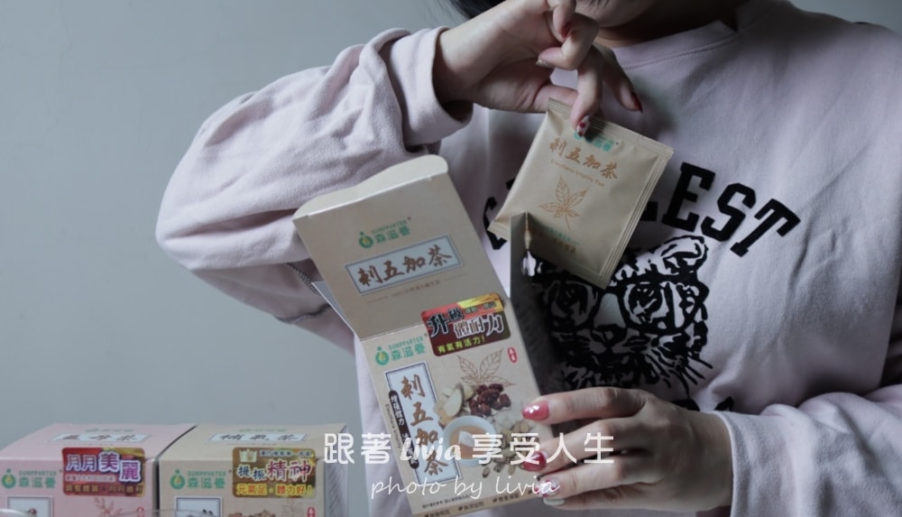 森滋養經典漢方茶 養生茶開箱評價|養生茶心得分享與日常調理紀錄|免熬煮的日常保養提案 - 第17張圖 森滋養經典漢方茶 養生茶開箱評價|養生茶心得分享與日常調理紀錄|免熬煮的日常保養提案