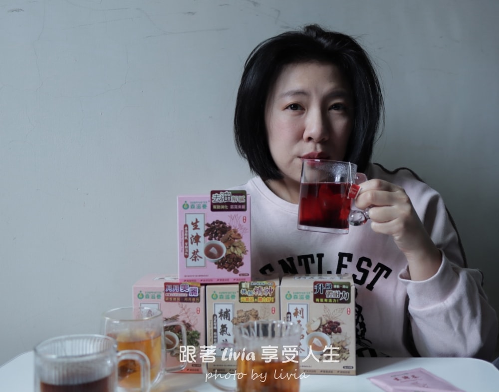 森滋養經典漢方茶 養生茶開箱評價|養生茶心得分享與日常調理紀錄|免熬煮的日常保養提案 - 第11張圖 森滋養經典漢方茶 養生茶開箱評價|養生茶心得分享與日常調理紀錄|免熬煮的日常保養提案