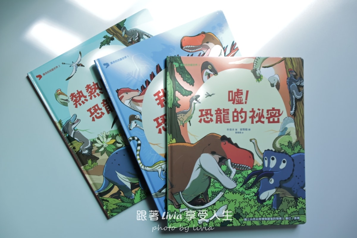 親子共讀｜驚奇的恐龍世界共三本 從第一頁就停不下來的恐龍知識冒險｜小角落文化