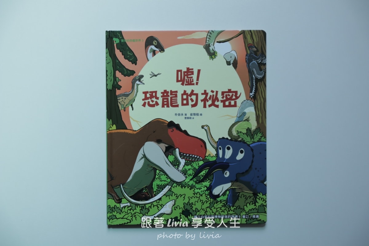 親子共讀｜驚奇的恐龍世界共三本 從第一頁就停不下來的恐龍知識冒險｜小角落文化