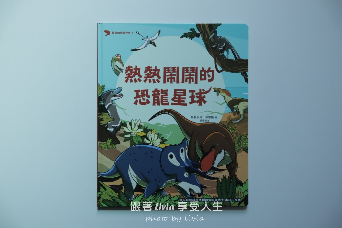 親子共讀｜驚奇的恐龍世界共三本 從第一頁就停不下來的恐龍知識冒險｜小角落文化