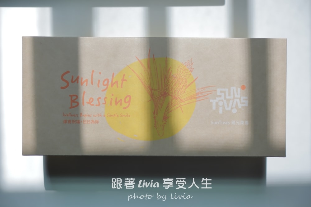 陽光康喜評價 微熱山丘陽光康喜鳳梨酵素禮盒開箱｜無糖鳳梨酵素好評分享｜外食族與長輩都適合的健康送禮推薦