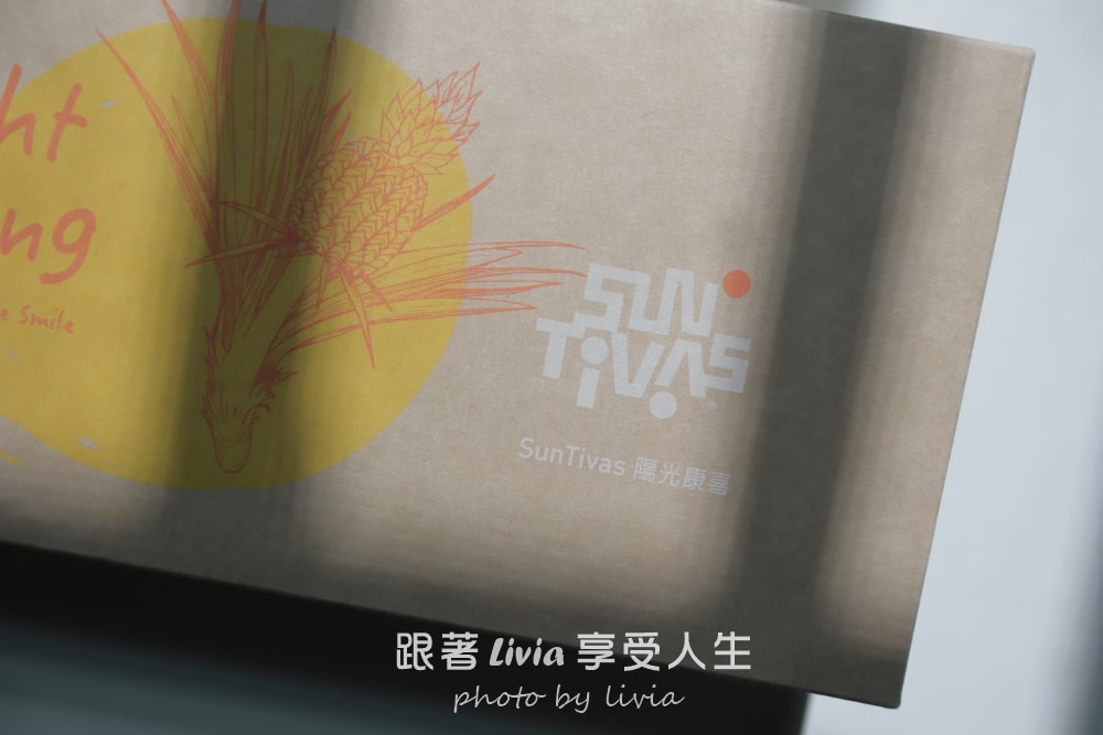 陽光康喜評價 微熱山丘陽光康喜鳳梨酵素禮盒開箱｜無糖鳳梨酵素好評分享｜外食族與長輩都適合的健康送禮推薦
