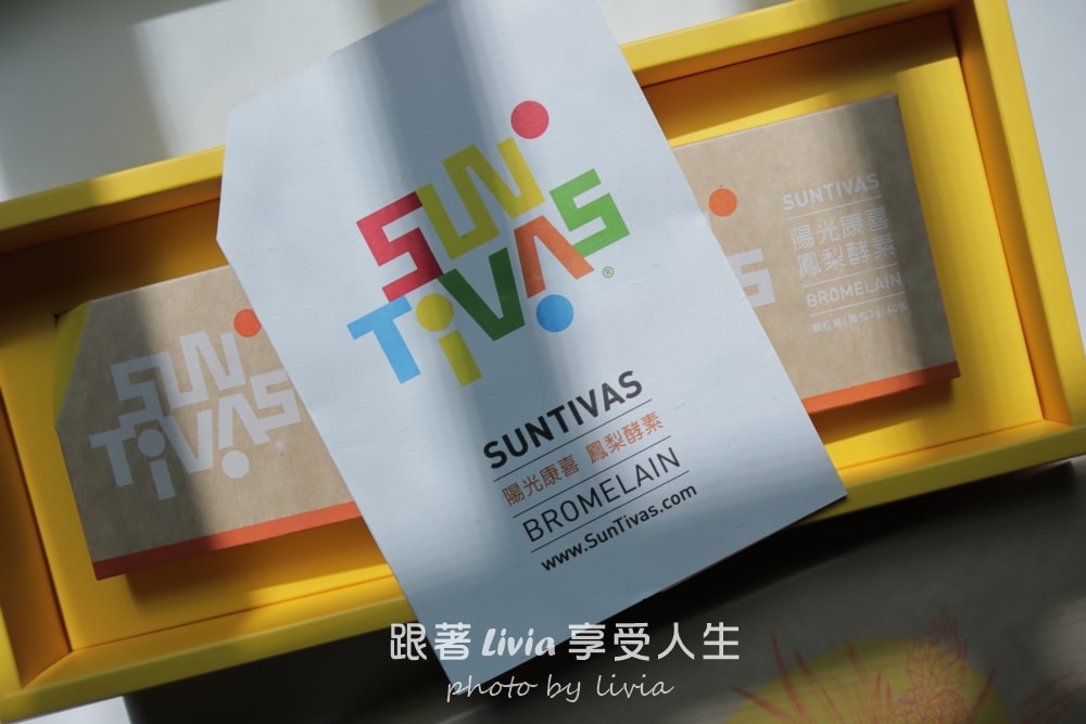 陽光康喜評價 微熱山丘陽光康喜鳳梨酵素禮盒開箱｜無糖鳳梨酵素好評分享｜外食族與長輩都適合的健康送禮推薦