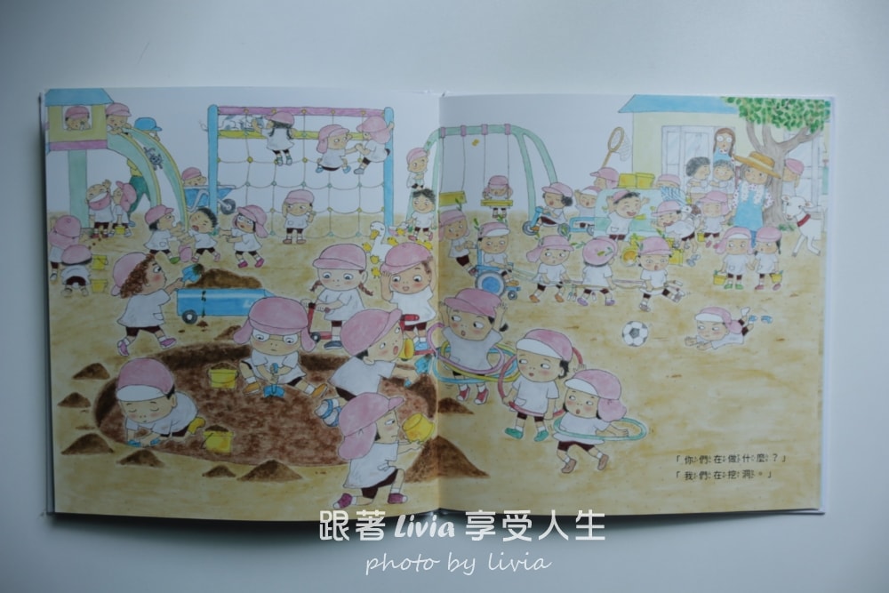 親子共讀繪本分享｜挖呀挖，變大洞，孩子一起挖出的大冒險、堆呀堆，變大山，孩子們一起完成的大工程｜采實文化