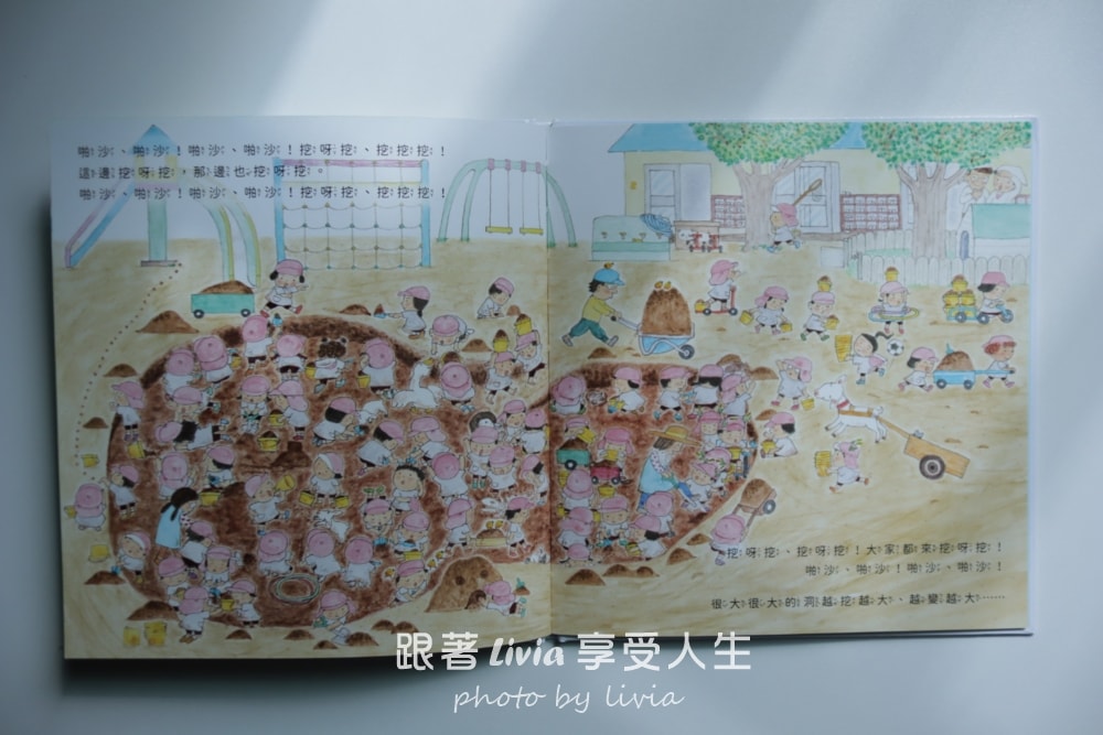 親子共讀繪本分享｜挖呀挖，變大洞，孩子一起挖出的大冒險、堆呀堆，變大山，孩子們一起完成的大工程｜采實文化