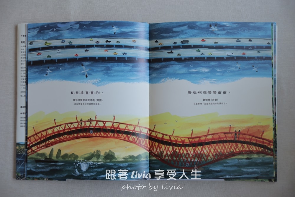 橋不只是建築，是走向彼此的路｜親子閱讀分享 全世界最特別的橋梁｜采實文化