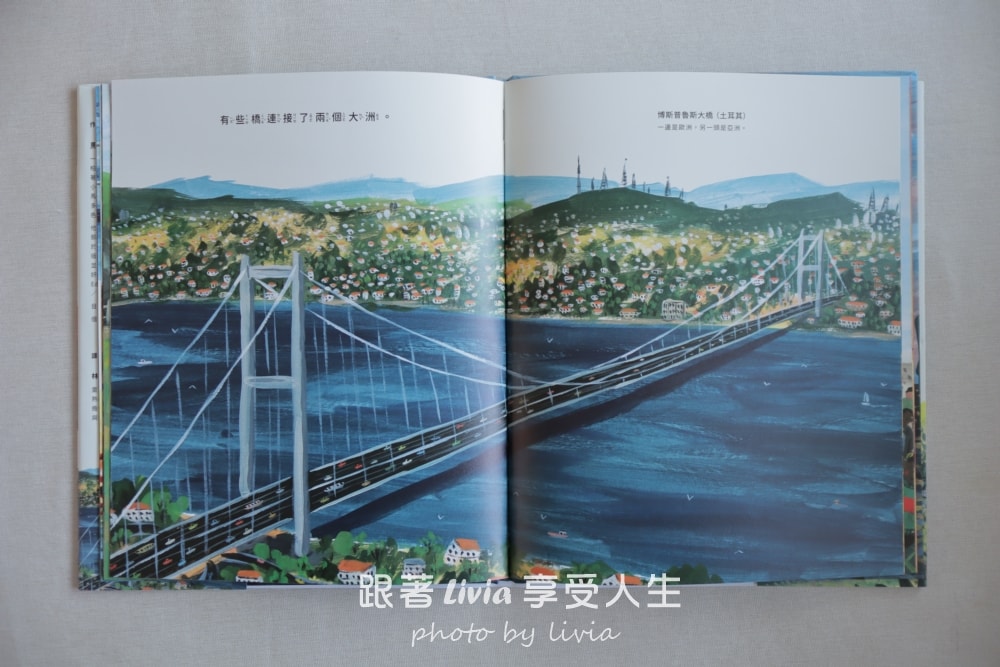 橋不只是建築，是走向彼此的路｜親子閱讀分享 全世界最特別的橋梁｜采實文化