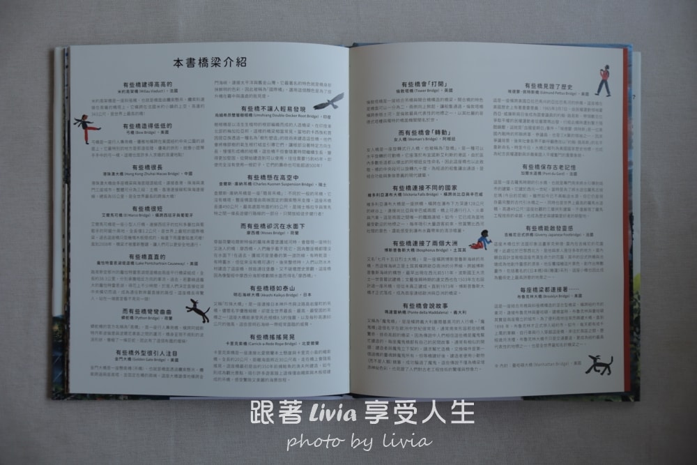 橋不只是建築，是走向彼此的路｜親子閱讀分享 全世界最特別的橋梁｜采實文化