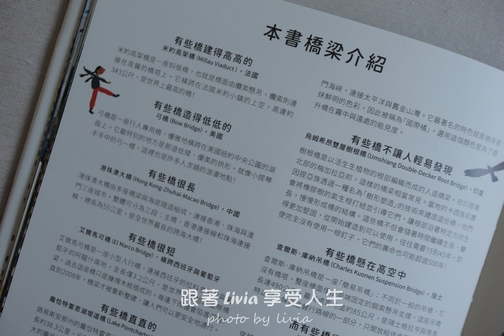 橋不只是建築，是走向彼此的路｜親子閱讀分享 全世界最特別的橋梁｜采實文化