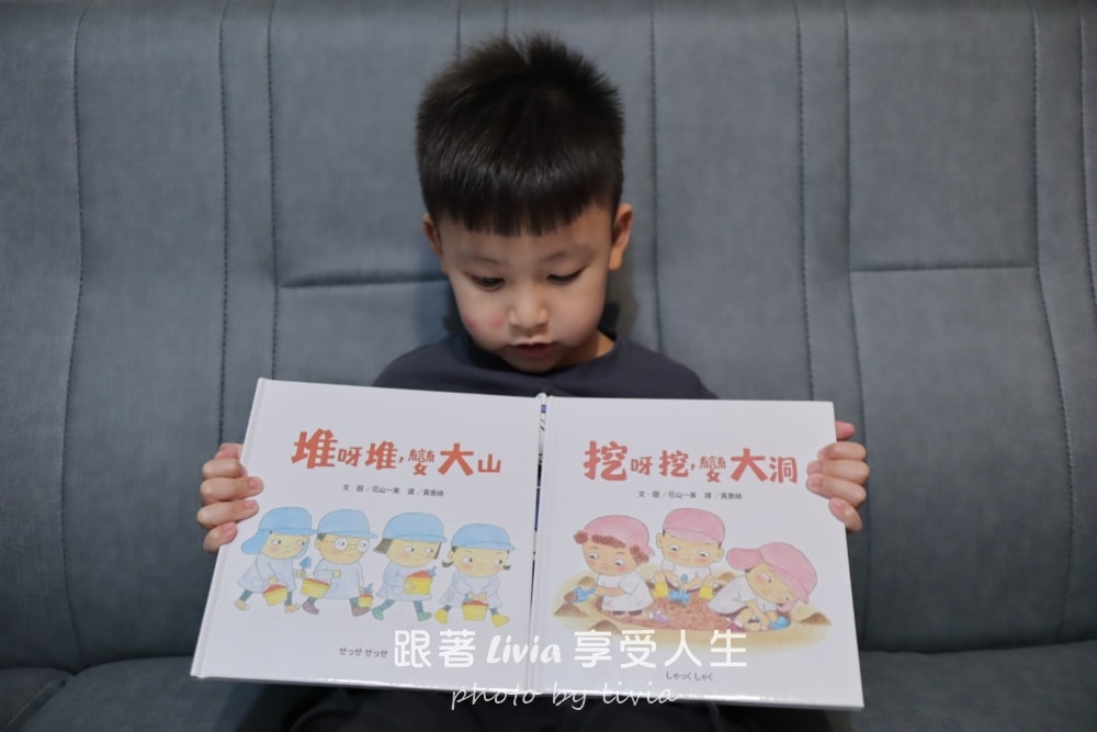 親子共讀繪本分享｜挖呀挖，變大洞，孩子一起挖出的大冒險、堆呀堆，變大山，孩子們一起完成的大工程｜采實文化