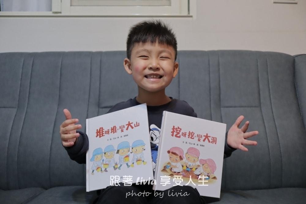 親子共讀繪本分享｜挖呀挖，變大洞，孩子一起挖出的大冒險、堆呀堆，變大山，孩子們一起完成的大工程｜采實文化