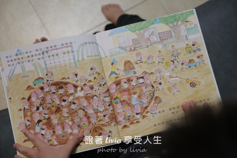 親子共讀繪本分享｜挖呀挖，變大洞，孩子一起挖出的大冒險、堆呀堆，變大山，孩子們一起完成的大工程｜采實文化