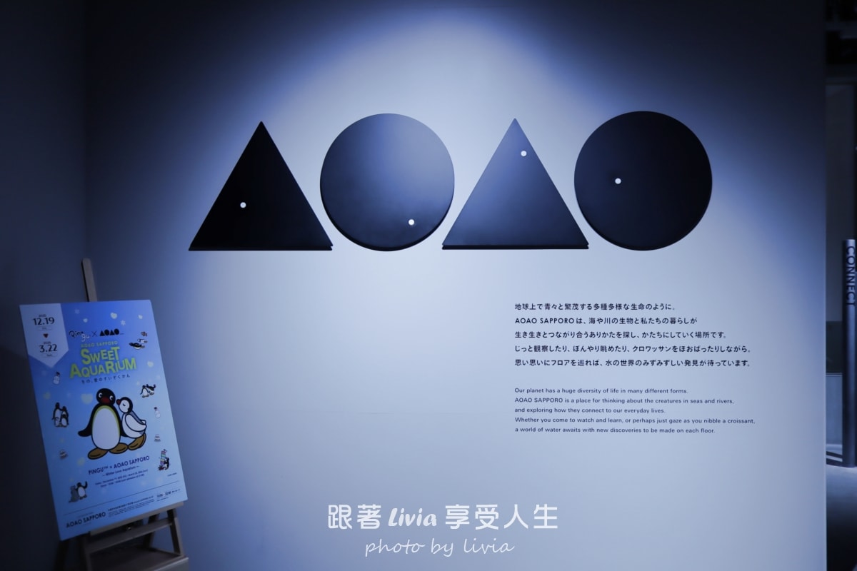 北海道室內親子景點｜AOAO SAPPORO水族館 狸小路必去！下雨下雪都能玩！