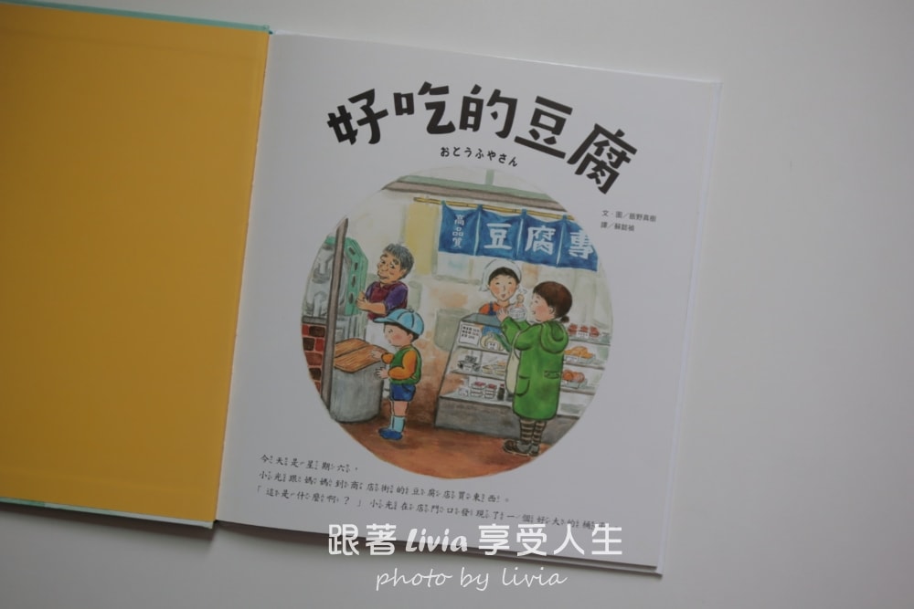 親子共讀|好吃的豆腐 食育繪本|采實文化 - 第3張圖 親子共讀|好吃的豆腐 食育繪本|采實文化