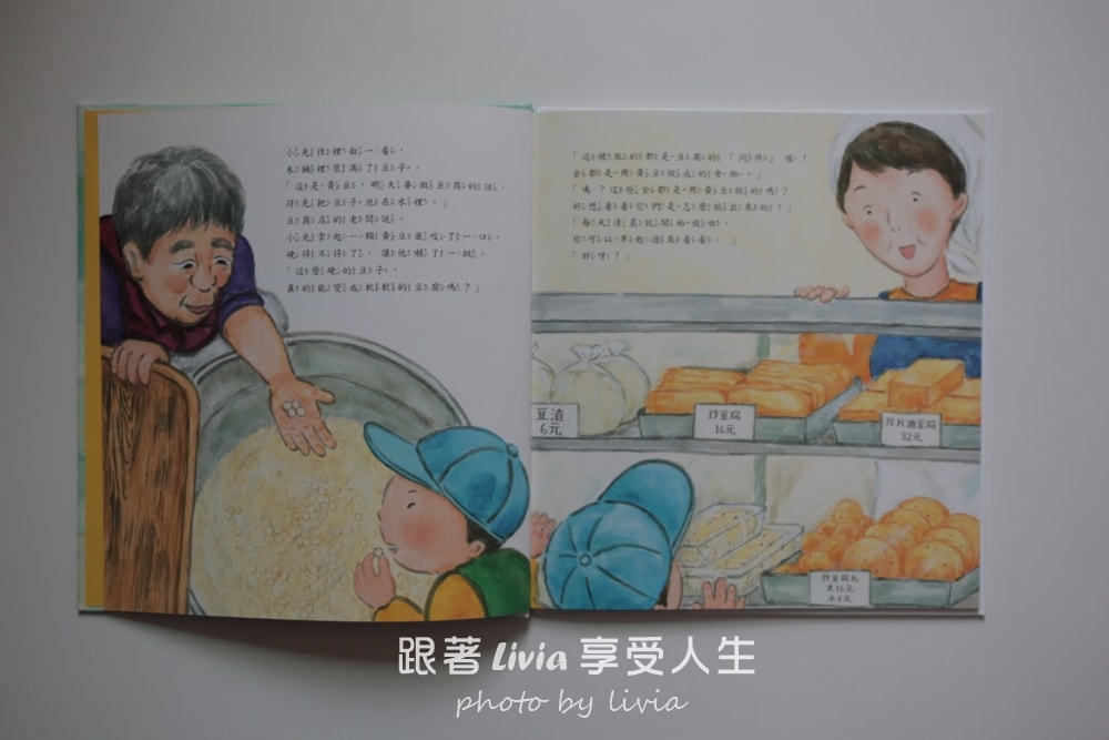 親子共讀|好吃的豆腐 食育繪本|采實文化 - 第4張圖 親子共讀|好吃的豆腐 食育繪本|采實文化