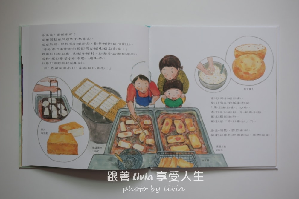 親子共讀|好吃的豆腐 食育繪本|采實文化 - 第5張圖 親子共讀|好吃的豆腐 食育繪本|采實文化