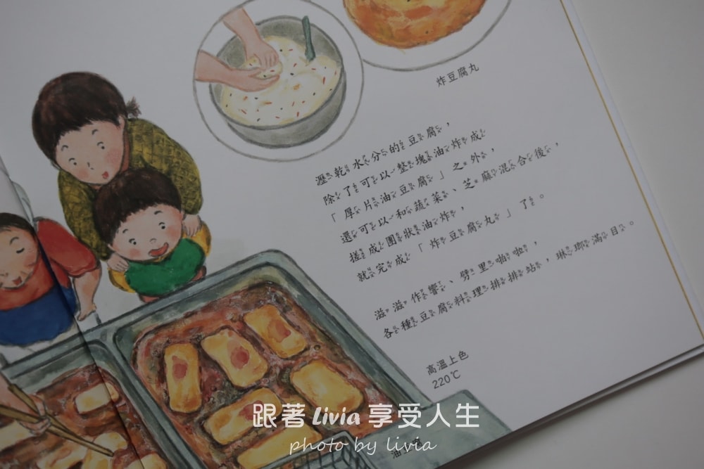 親子共讀|好吃的豆腐 食育繪本|采實文化 - 第6張圖 親子共讀|好吃的豆腐 食育繪本|采實文化