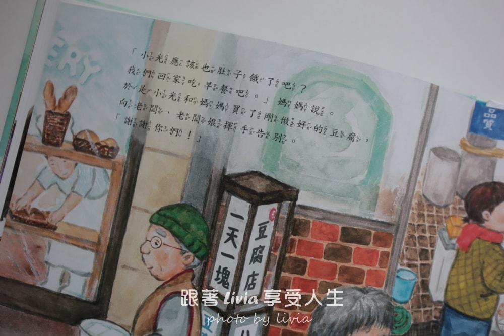 親子共讀|好吃的豆腐 食育繪本|采實文化 - 第11張圖 親子共讀|好吃的豆腐 食育繪本|采實文化