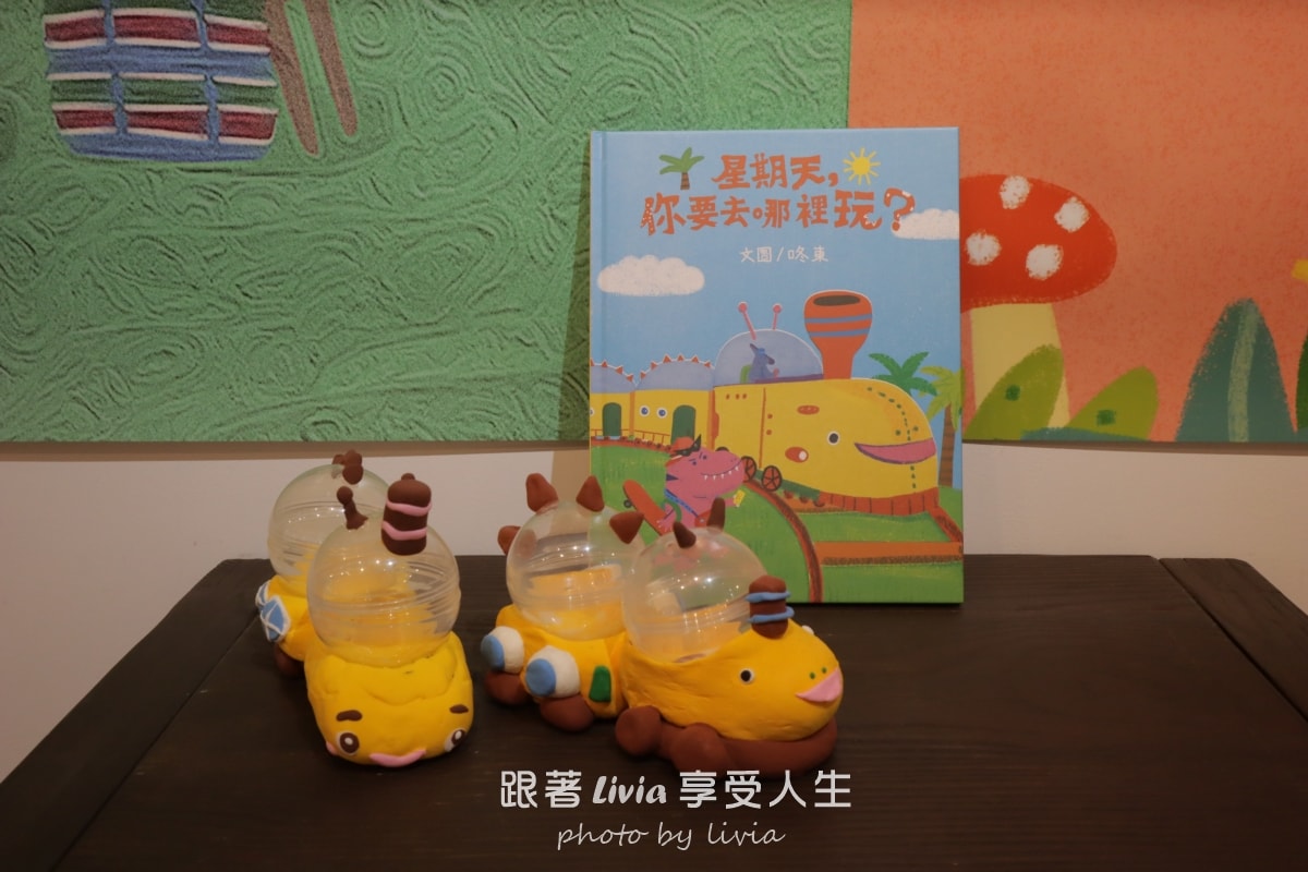 親子活動|星期天,要去哪裡玩?繪本分享|火車輕黏土熊熊老師|繪本之森 齊東店 - 第3張圖 親子活動|星期天,要去哪裡玩?繪本分享|火車輕黏土熊熊老師|繪本之森 齊東店