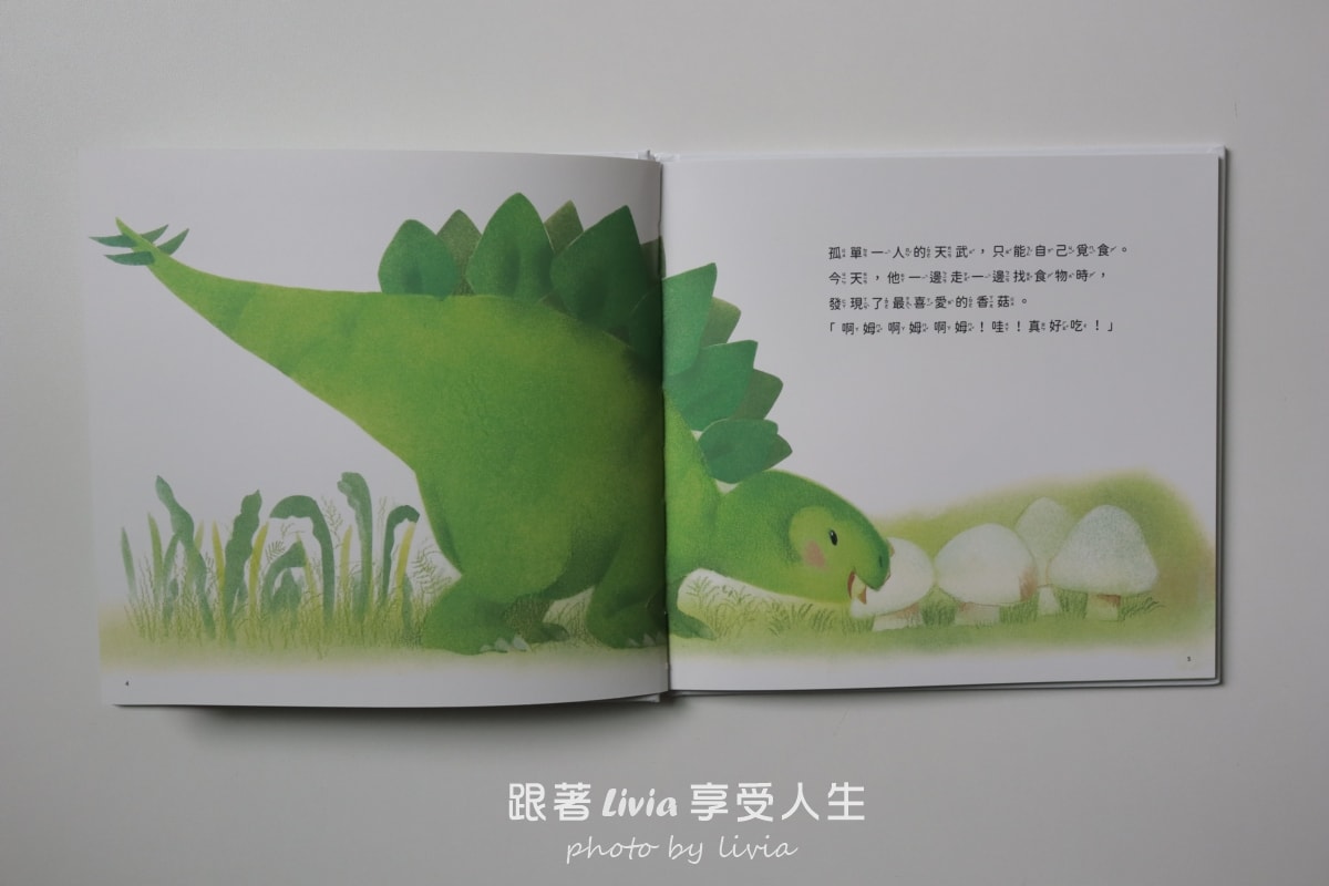 恐龍寶貝情緒繪本開箱｜用五個故事陪孩子學會面對害怕、緊張與不敢說的時候｜采實文化