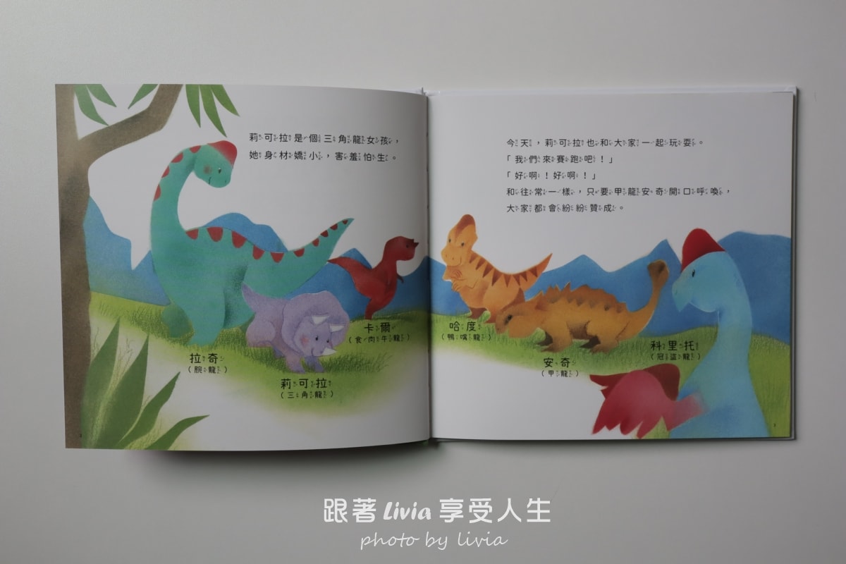 恐龍寶貝情緒繪本開箱｜用五個故事陪孩子學會面對害怕、緊張與不敢說的時候｜采實文化
