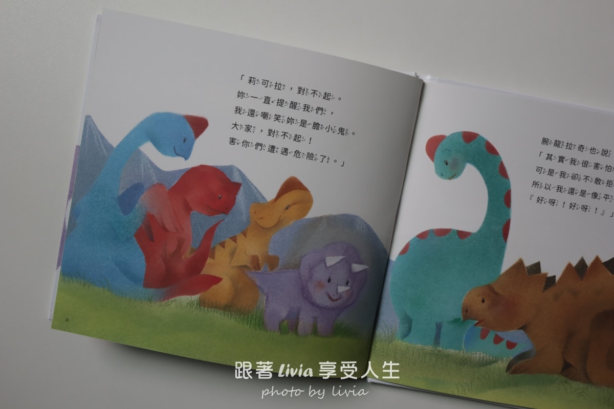 恐龍寶貝情緒繪本開箱｜用五個故事陪孩子學會面對害怕、緊張與不敢說的時候｜采實文化