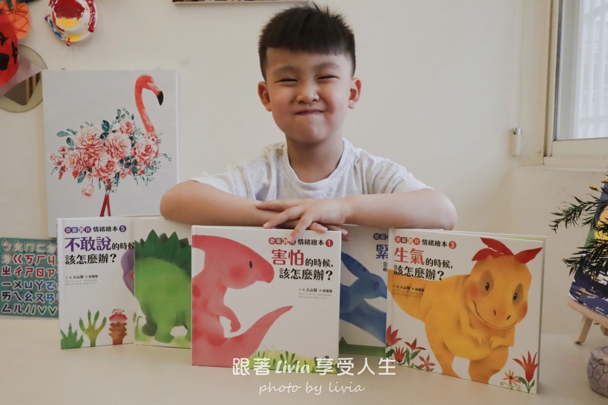恐龍寶貝情緒繪本開箱｜用五個故事陪孩子學會面對害怕、緊張與不敢說的時候｜采實文化