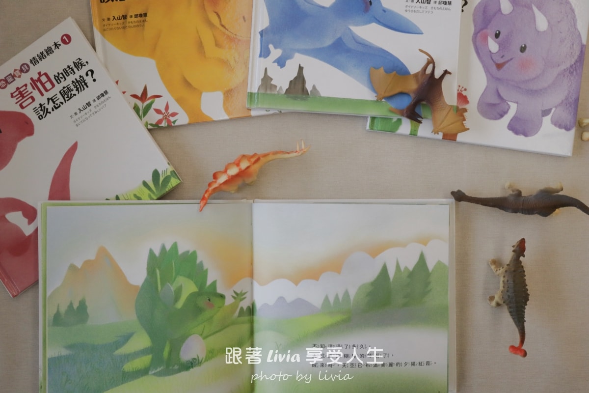 恐龍寶貝情緒繪本開箱｜用五個故事陪孩子學會面對害怕、緊張與不敢說的時候｜采實文化