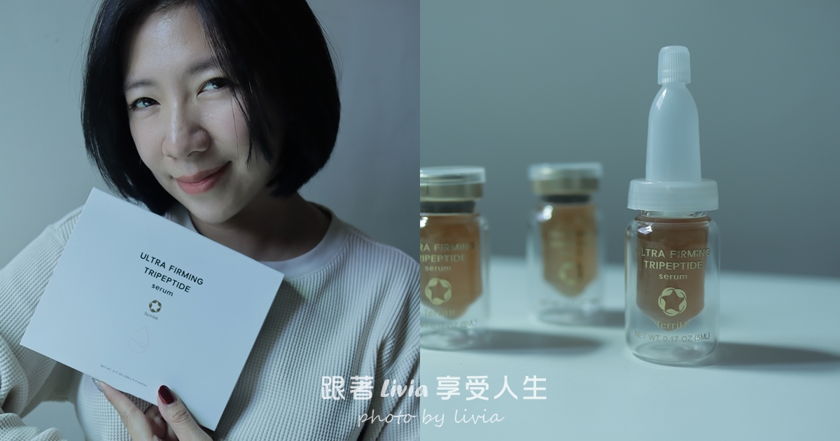 雍大生技粉藻三胜肽緊緻安瓶評價｜換季乾燥、浮粉肌的保養加分選擇