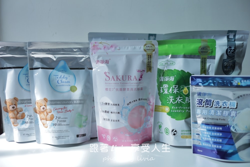MIT洗衣品牌推薦｜SEAMiLD清淨海鋅銀離子抗菌洗衣膠囊實測，洗衣球開箱與使用心得分享。