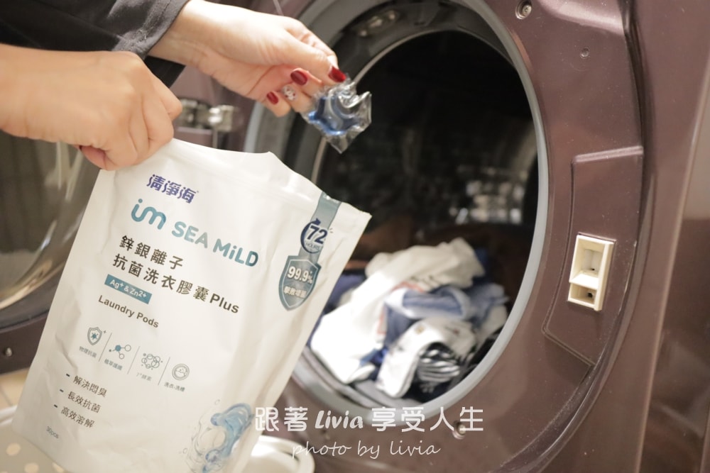 MIT洗衣品牌推薦｜SEAMiLD清淨海鋅銀離子抗菌洗衣膠囊實測，洗衣球開箱與使用心得分享。