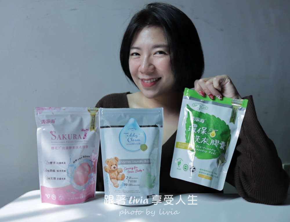 MIT洗衣品牌推薦｜SEAMiLD清淨海鋅銀離子抗菌洗衣膠囊實測，洗衣球開箱與使用心得分享。