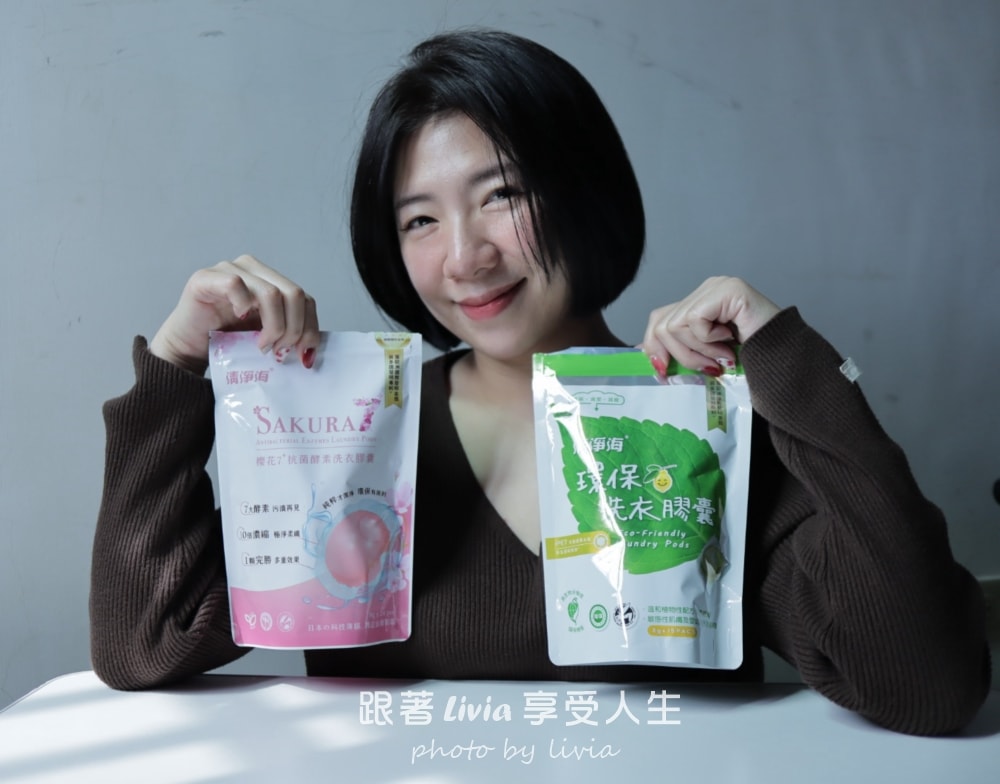 MIT洗衣品牌推薦｜SEAMiLD清淨海鋅銀離子抗菌洗衣膠囊實測，洗衣球開箱與使用心得分享。