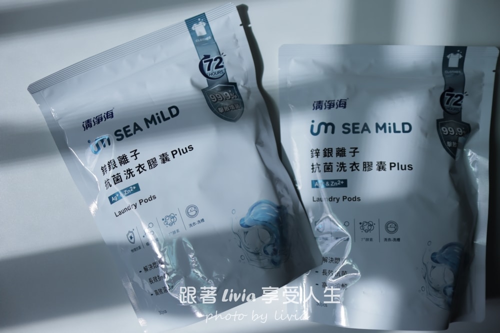 MIT洗衣品牌推薦｜SEAMiLD清淨海鋅銀離子抗菌洗衣膠囊實測，洗衣球開箱與使用心得分享。