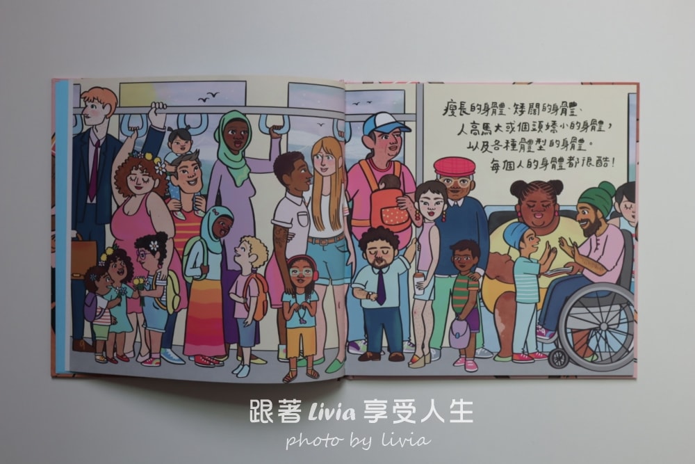 媽媽！為什麼他跟我不一樣？｜用《每個人的身體都很酷》陪孩子學會看見差異｜遠流出版