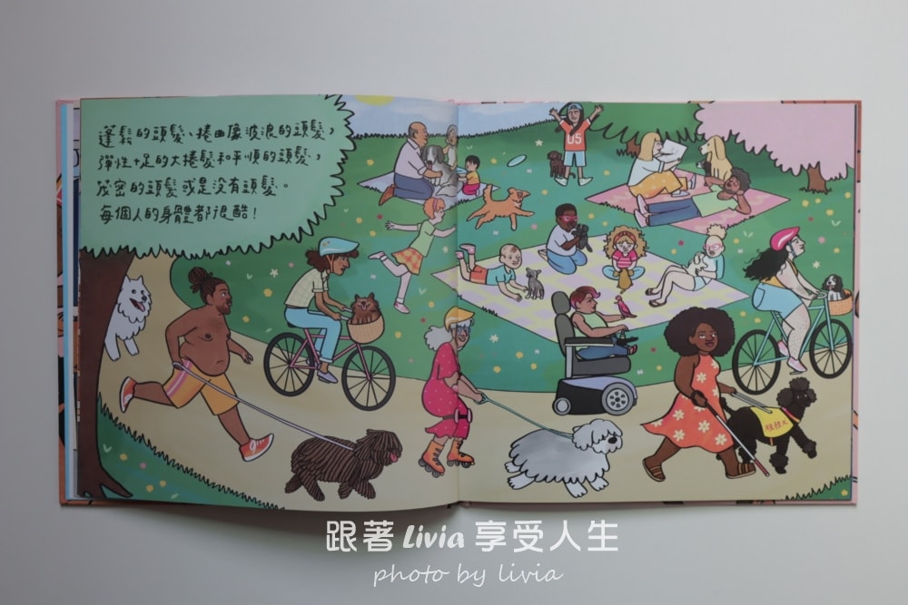 媽媽！為什麼他跟我不一樣？｜用《每個人的身體都很酷》陪孩子學會看見差異｜遠流出版
