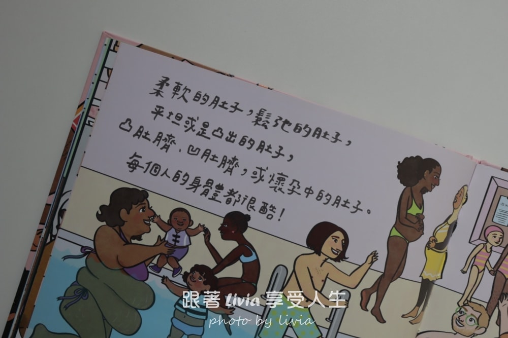 媽媽！為什麼他跟我不一樣？｜用《每個人的身體都很酷》陪孩子學會看見差異｜遠流出版