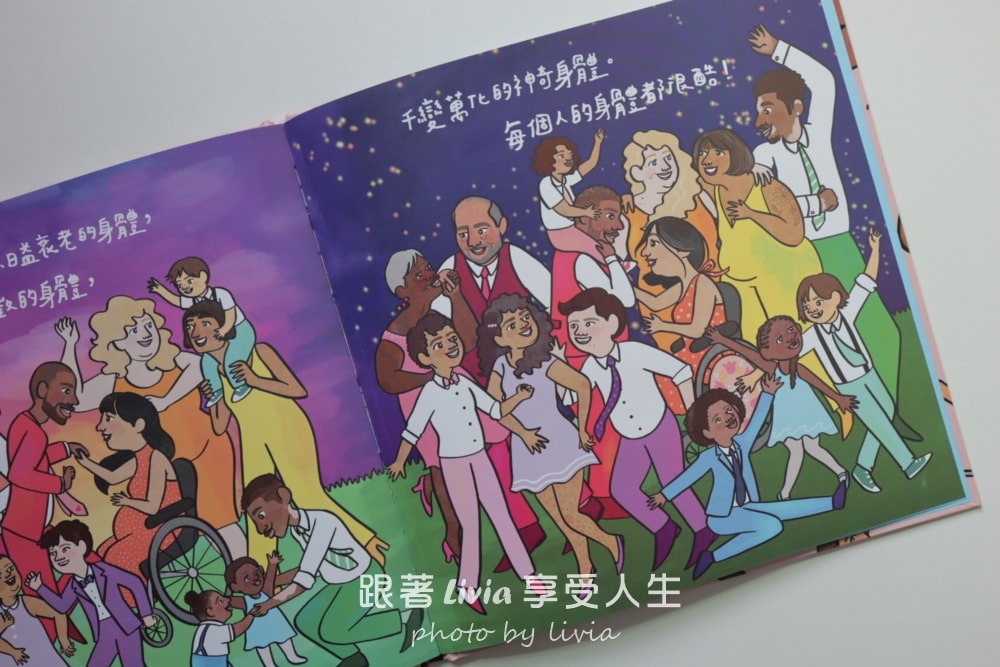 媽媽！為什麼他跟我不一樣？｜用《每個人的身體都很酷》陪孩子學會看見差異｜遠流出版
