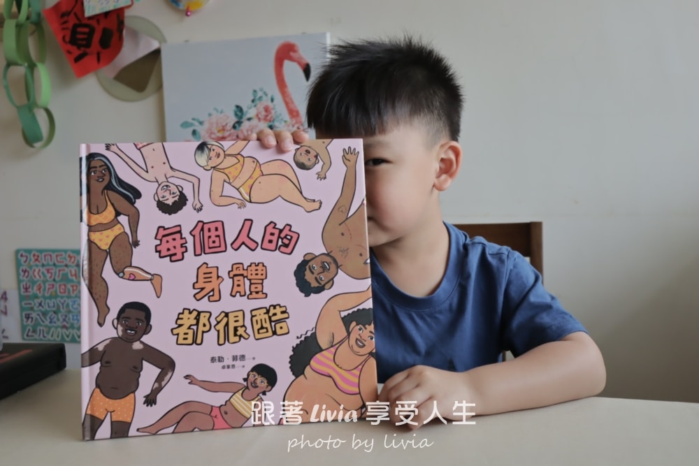 媽媽！為什麼他跟我不一樣？｜用《每個人的身體都很酷》陪孩子學會看見差異｜遠流出版
