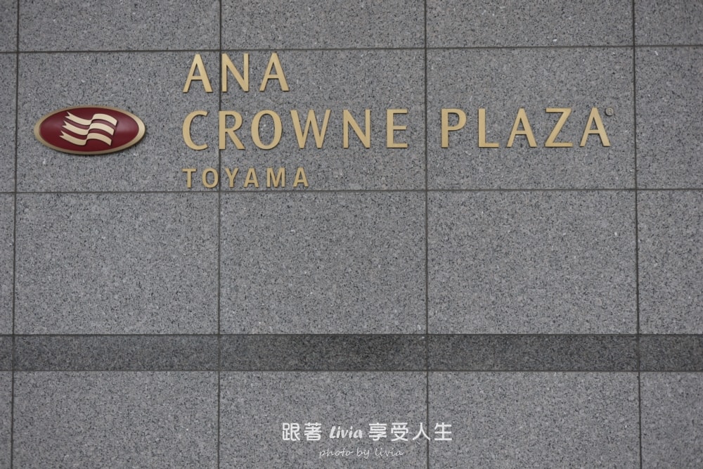 富山住宿｜ANAクラウンプラザホテル 富山全日空皇冠假日酒店 富山帶孩子入住分享，空間與早餐都很可以！